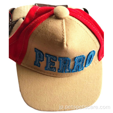 ファッション犬ペットスポーツキャップ帽子